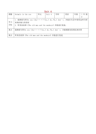 三年级英语下册 Module 2 My favourite things Unit 4 Animals in the zoo（第2课时）教案 牛津深圳版-牛津深圳版小学三年级下册英语教案