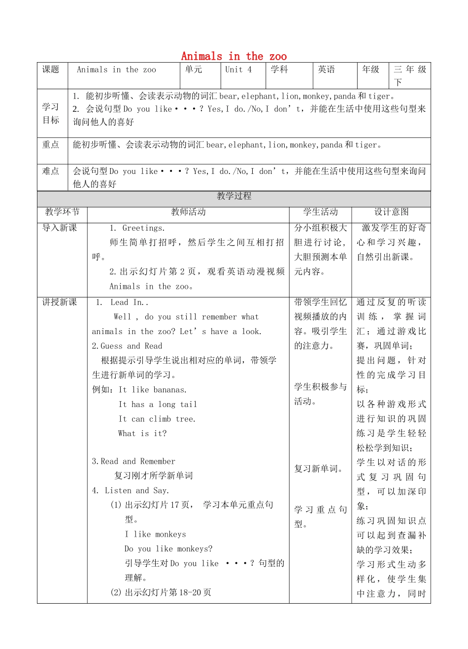 三年级英语下册 Module 2 My favourite things Unit 4 Animals in the zoo（第1课时）教案 牛津深圳版-牛津深圳版小学三年级下册英语教案_第1页