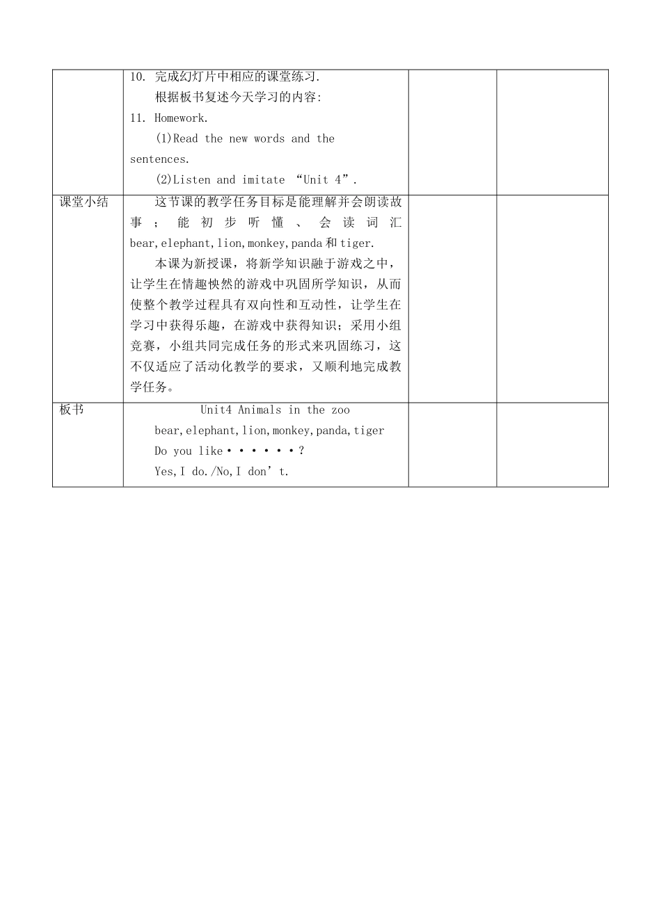 三年级英语下册 Module 2 My favourite things Unit 4 Animals in the zoo（第1课时）教案 牛津深圳版-牛津深圳版小学三年级下册英语教案_第3页