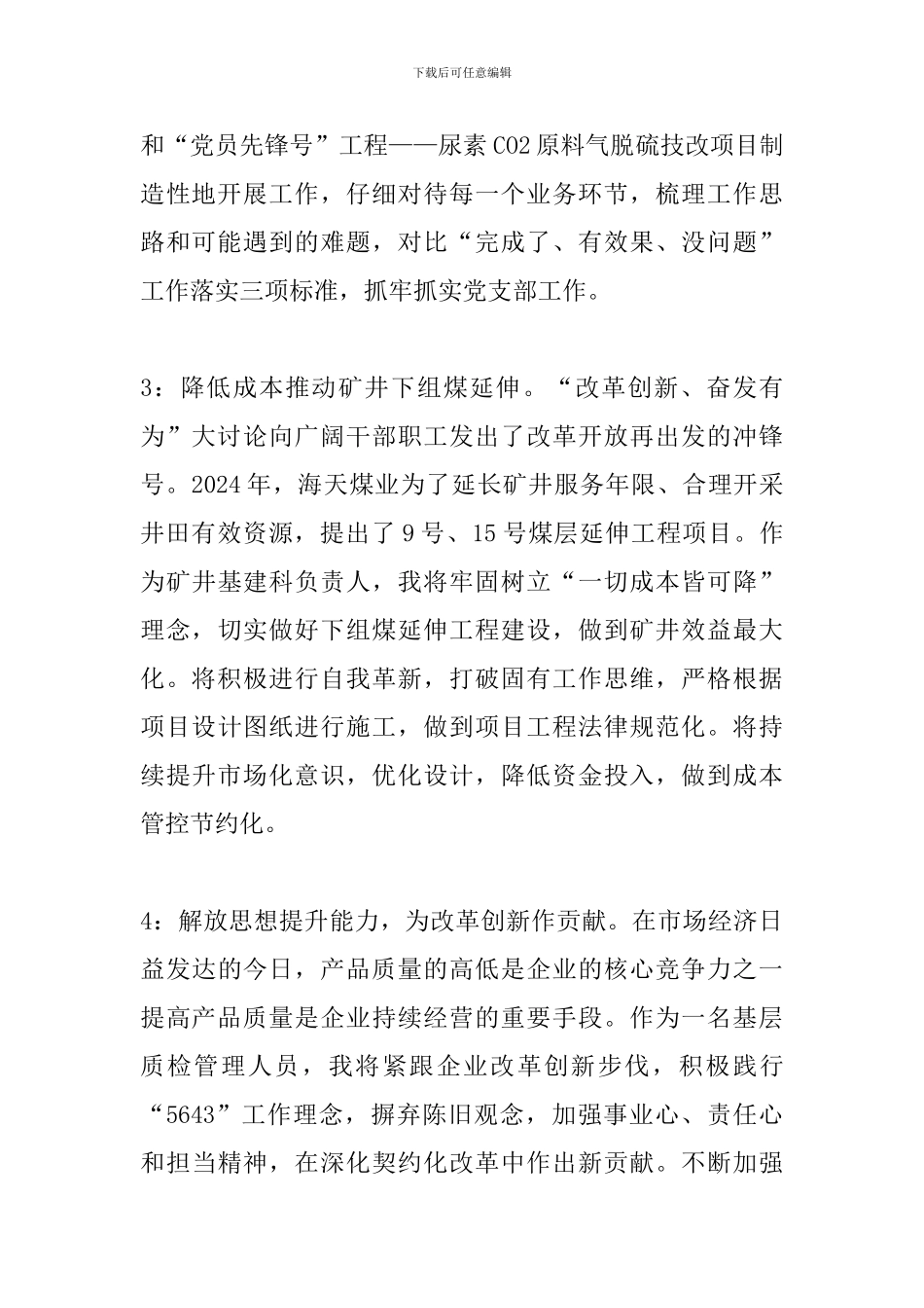 集团“我为改革创新做什么”大家谈栏目发言稿_第2页