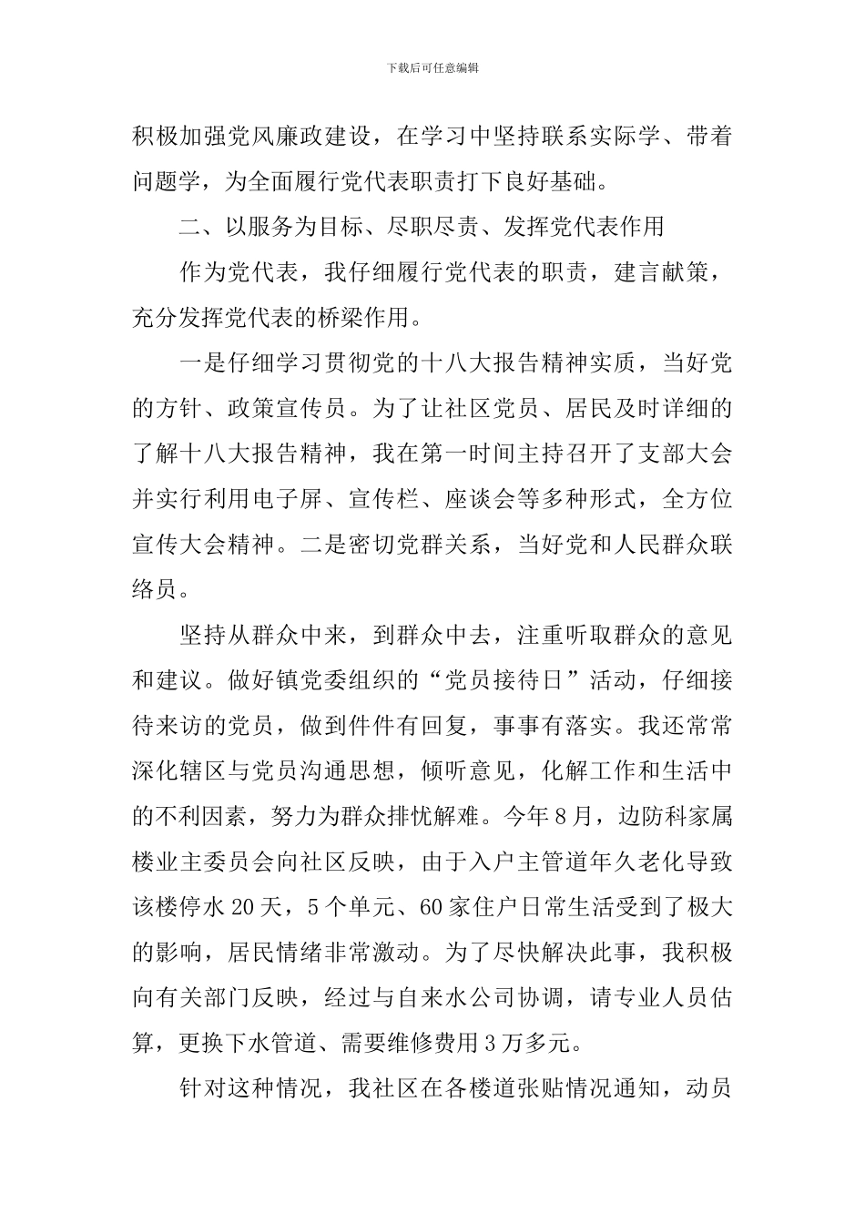 2024年党代表年终述职报告_第2页