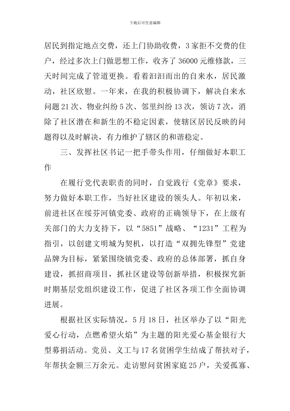 2024年党代表年终述职报告_第3页