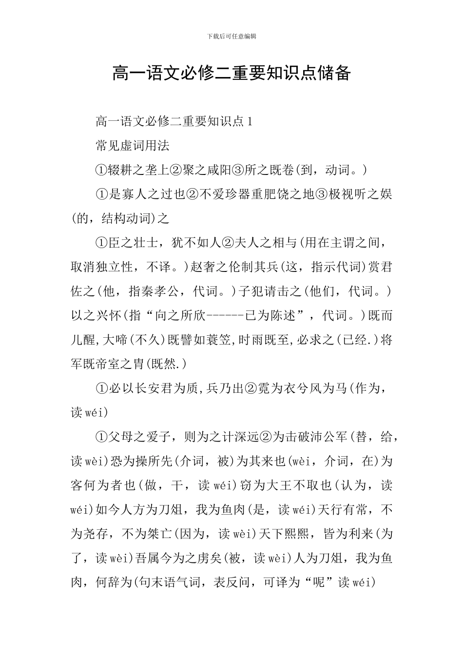 高一语文必修二重要知识点储备_第1页