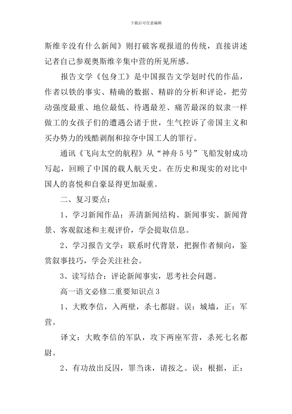 高一语文必修二重要知识点储备_第3页