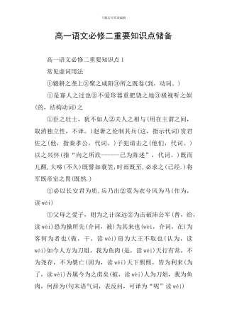 高一语文必修二重要知识点储备