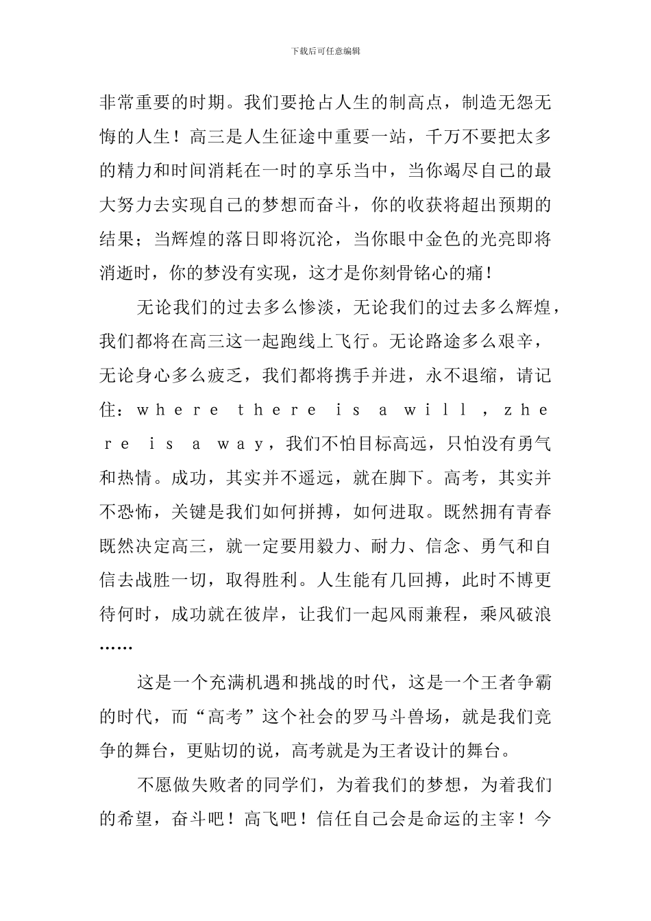 学校决战高考90天学生发言稿_第2页