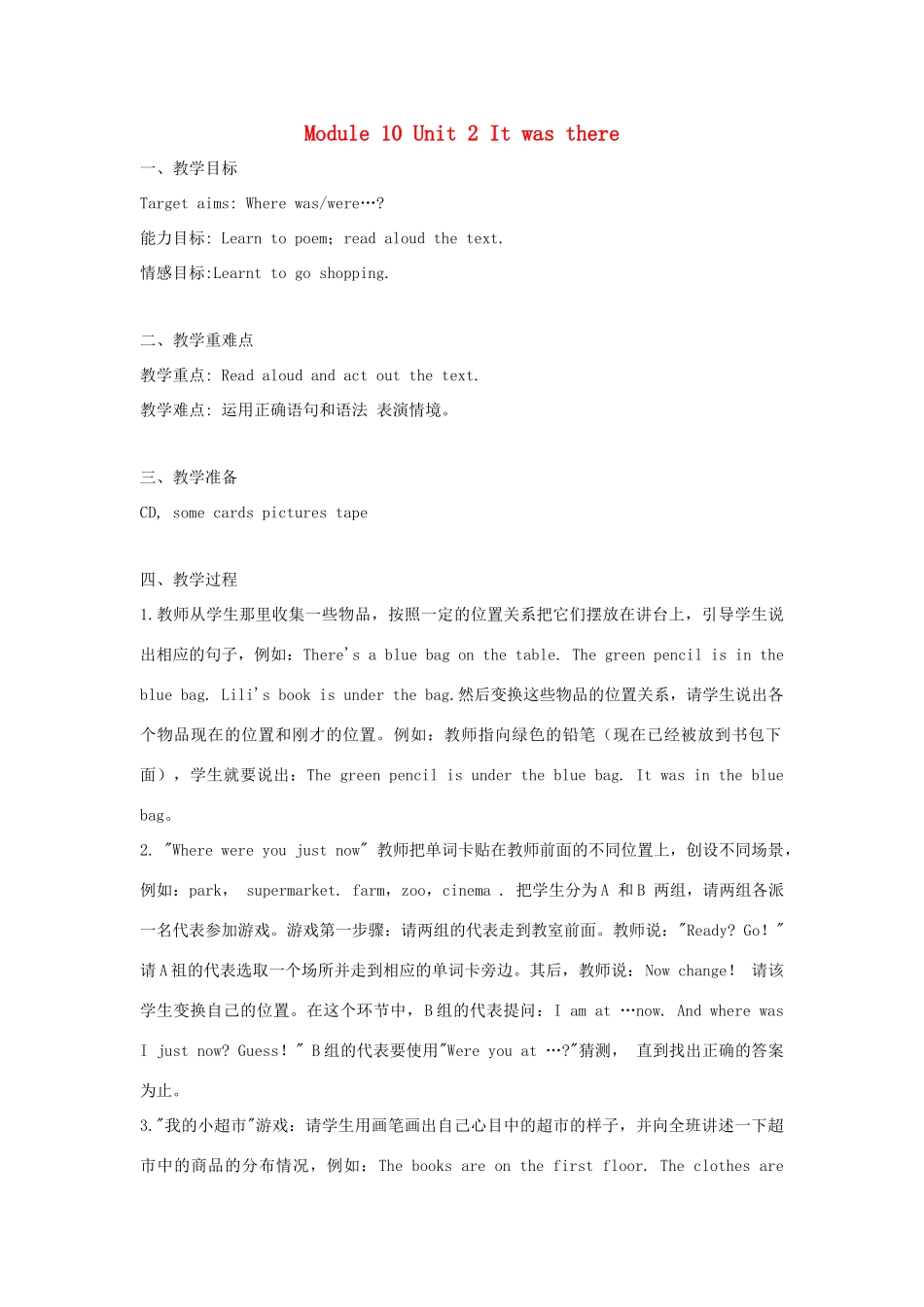 三年级英语下册 Module 10 Unit 2 It was there教案1 外研版（一起）-外研版小学三年级下册英语教案_第1页