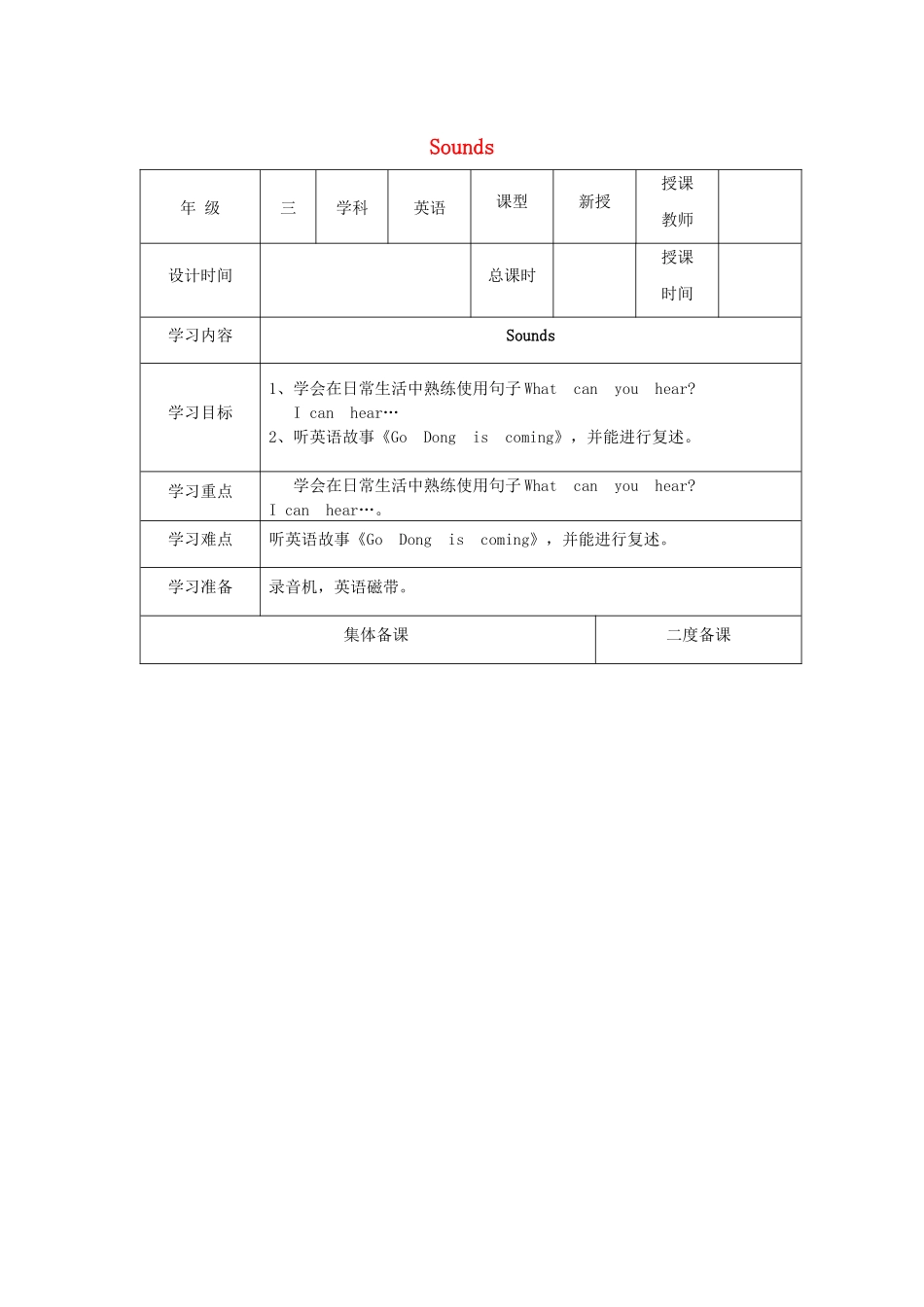三年级英语下册 Module 1 Using my five senses Unit 3《Sounds》教案2 牛津上海版（三起）-牛津上海版小学三年级下册英语教案_第1页