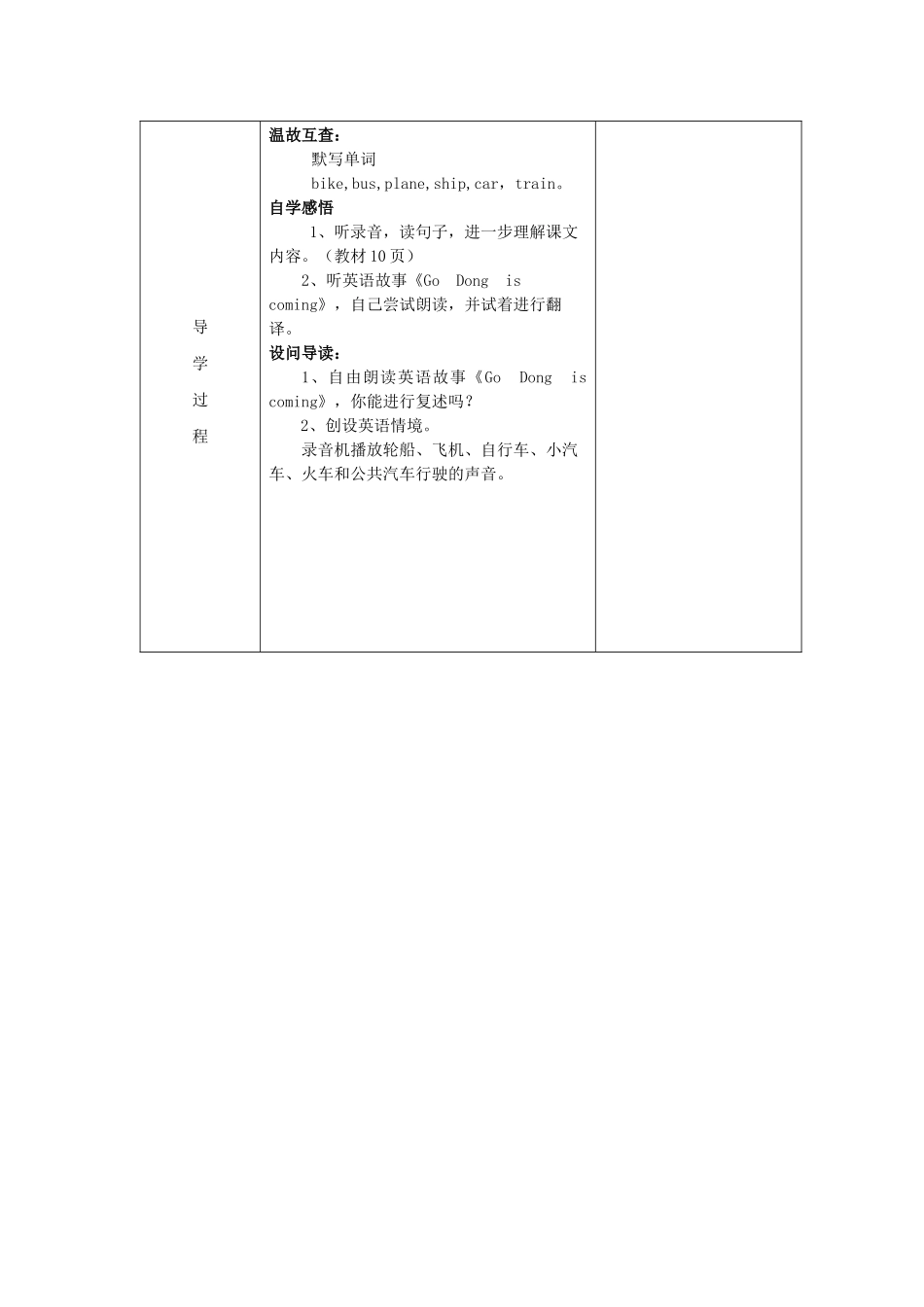 三年级英语下册 Module 1 Using my five senses Unit 3《Sounds》教案2 牛津上海版（三起）-牛津上海版小学三年级下册英语教案_第2页