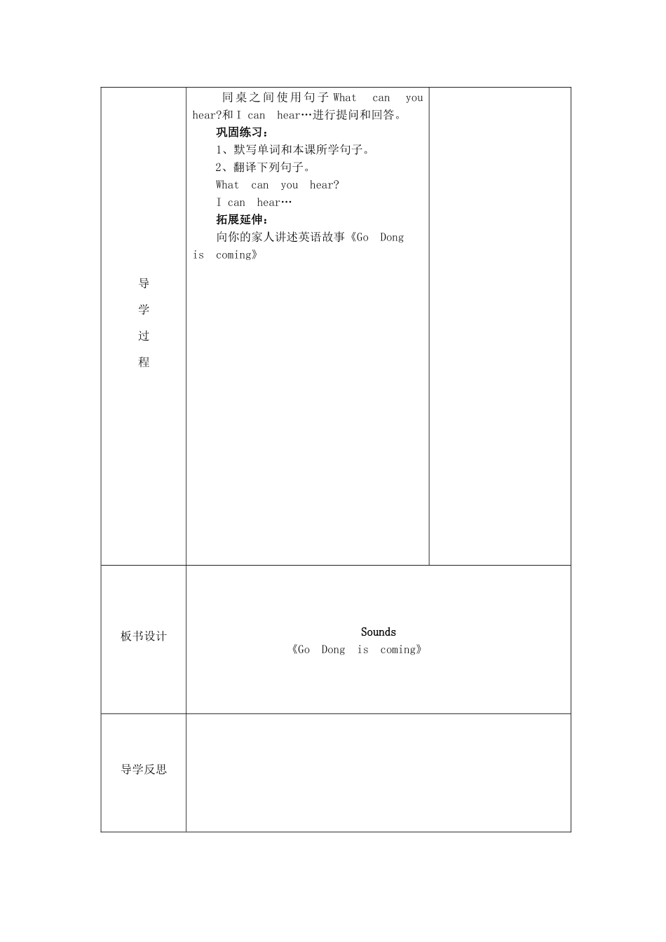 三年级英语下册 Module 1 Using my five senses Unit 3《Sounds》教案2 牛津上海版（三起）-牛津上海版小学三年级下册英语教案_第3页