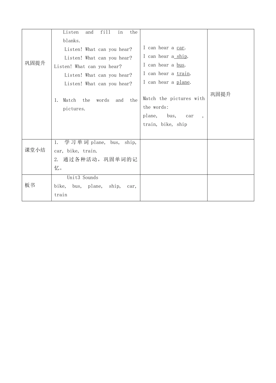 三年级英语下册 Module 1 Using my five senses Unit 3 Sounds（第1课时）教案 牛津深圳版-牛津深圳版小学三年级下册英语教案_第3页