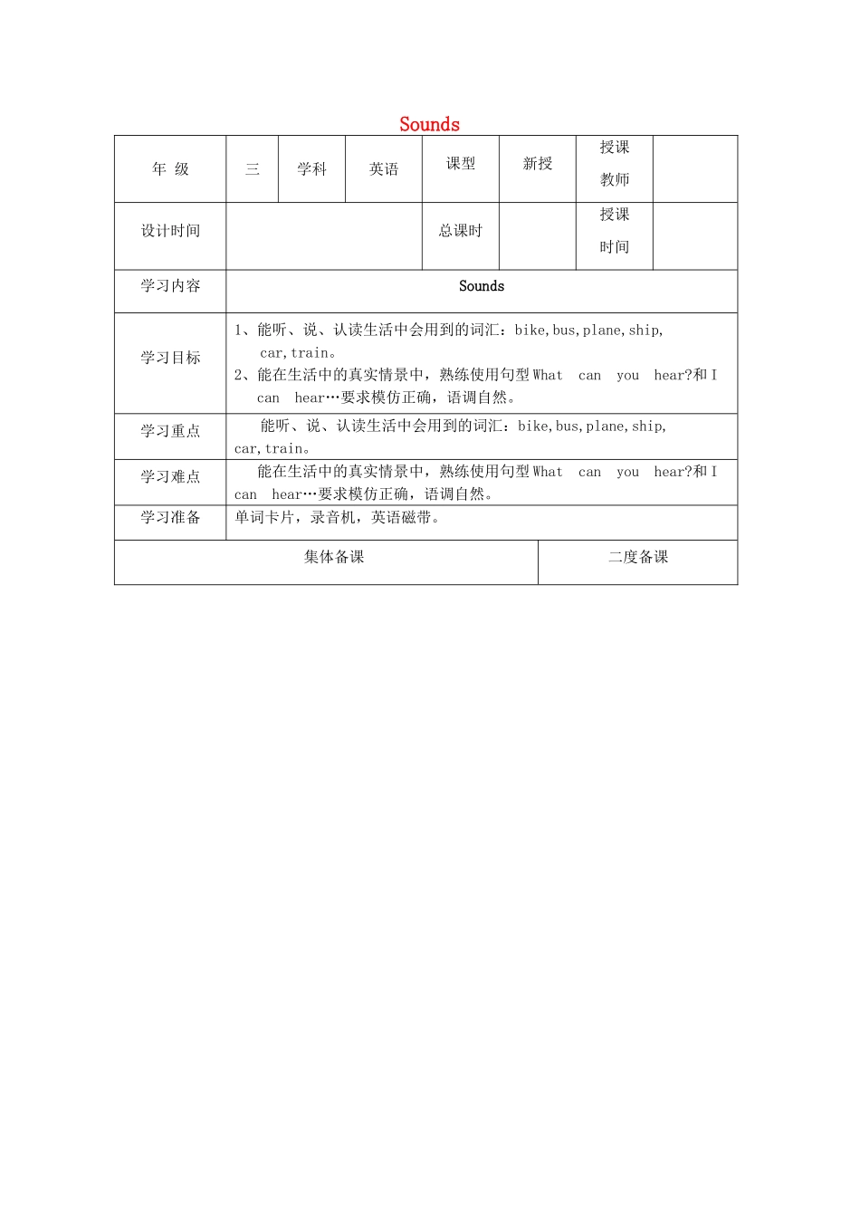 三年级英语下册 Module 1 Using my five senses Unit 3《Sounds》教案1 牛津上海版（三起）-牛津上海版小学三年级下册英语教案_第1页