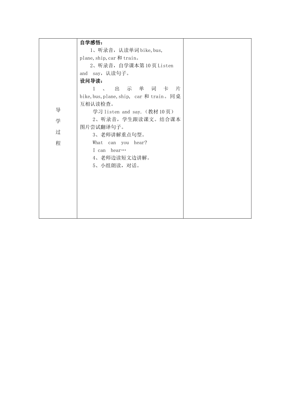 三年级英语下册 Module 1 Using my five senses Unit 3《Sounds》教案1 牛津上海版（三起）-牛津上海版小学三年级下册英语教案_第2页