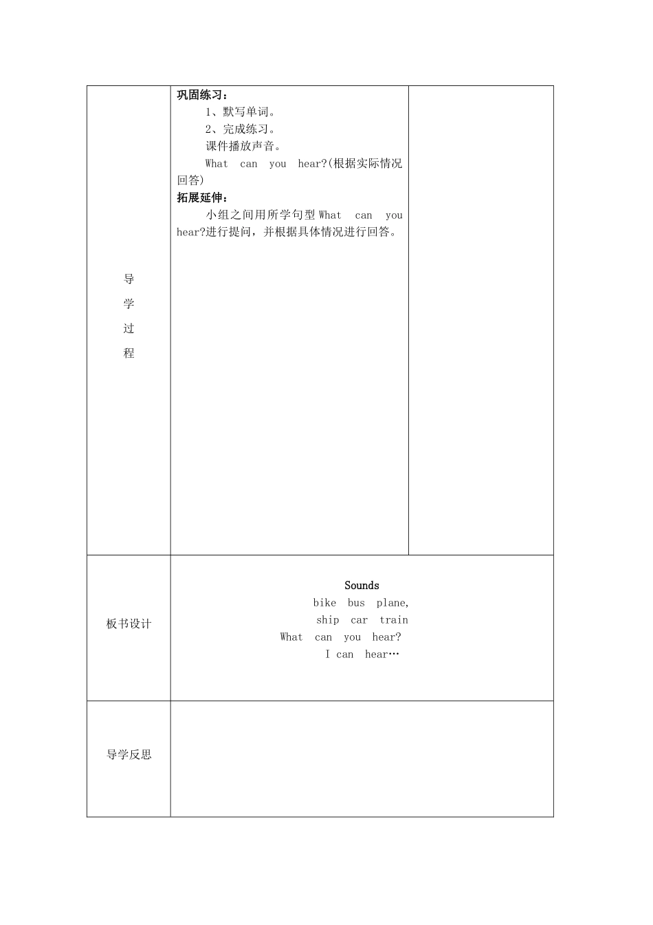 三年级英语下册 Module 1 Using my five senses Unit 3《Sounds》教案1 牛津上海版（三起）-牛津上海版小学三年级下册英语教案_第3页