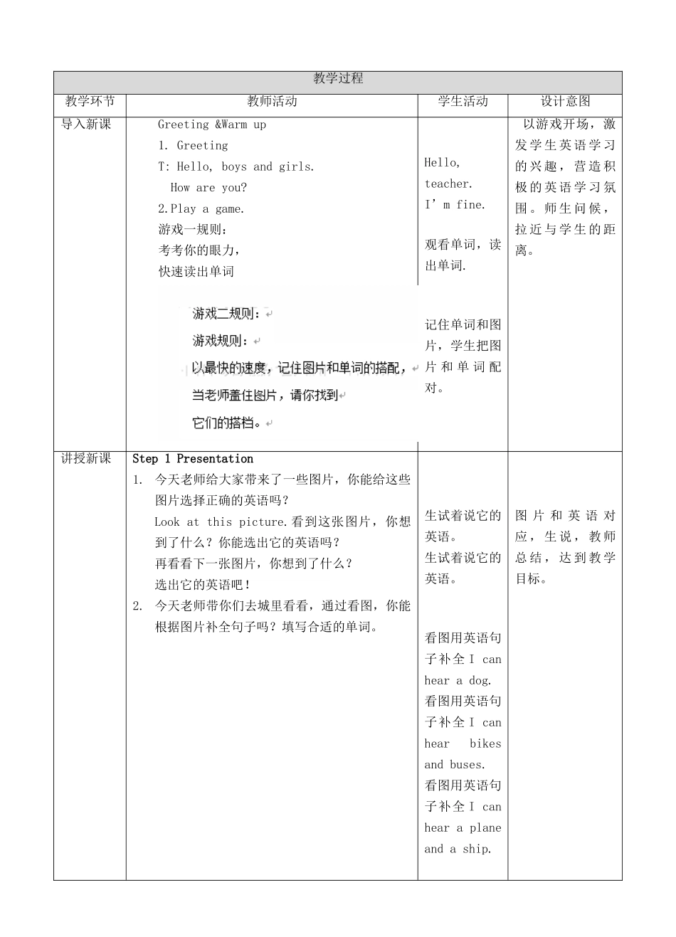 三年级英语下册 Module 1 Using my five senses Unit 3 Sounds（第3课时）教案 牛津深圳版-牛津深圳版小学三年级下册英语教案_第2页