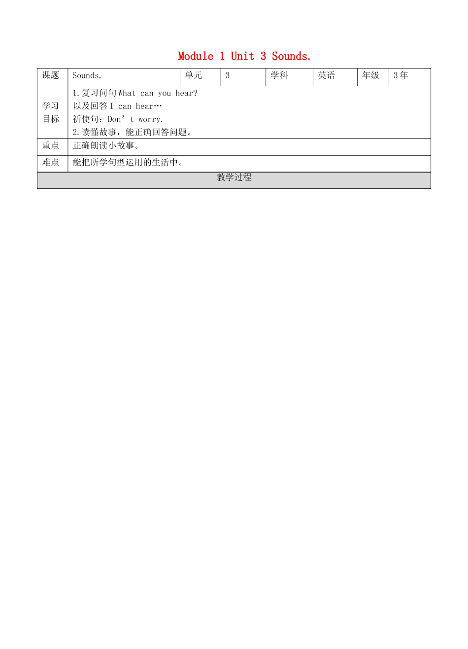 三年级英语下册 Module 1 Using my five senses Unit 3 Sounds（第2课时）教案 牛津深圳版-牛津深圳版小学三年级下册英语教案_第1页