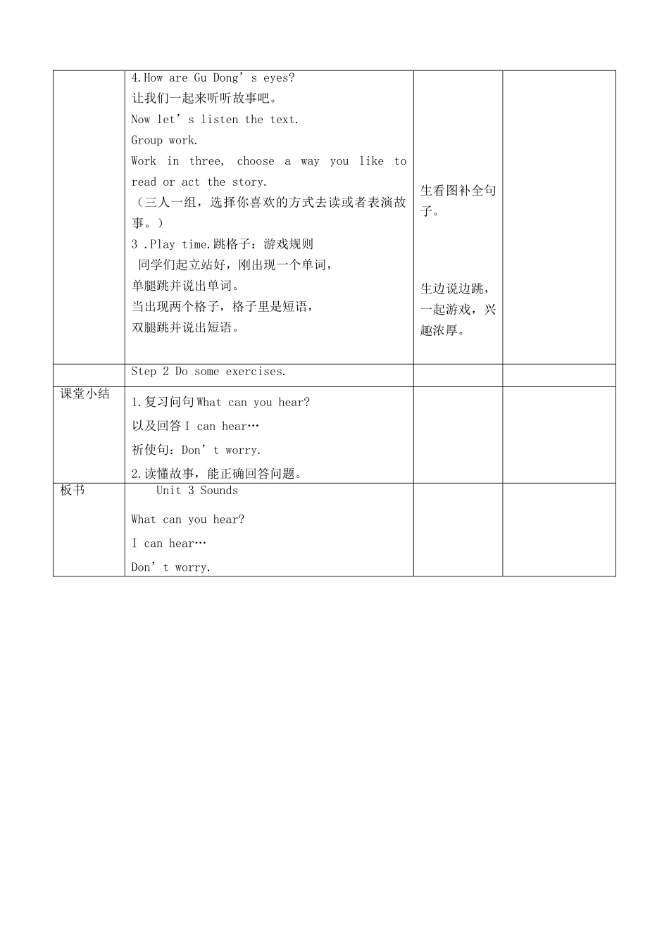 三年级英语下册 Module 1 Using my five senses Unit 3 Sounds（第2课时）教案 牛津深圳版-牛津深圳版小学三年级下册英语教案_第3页