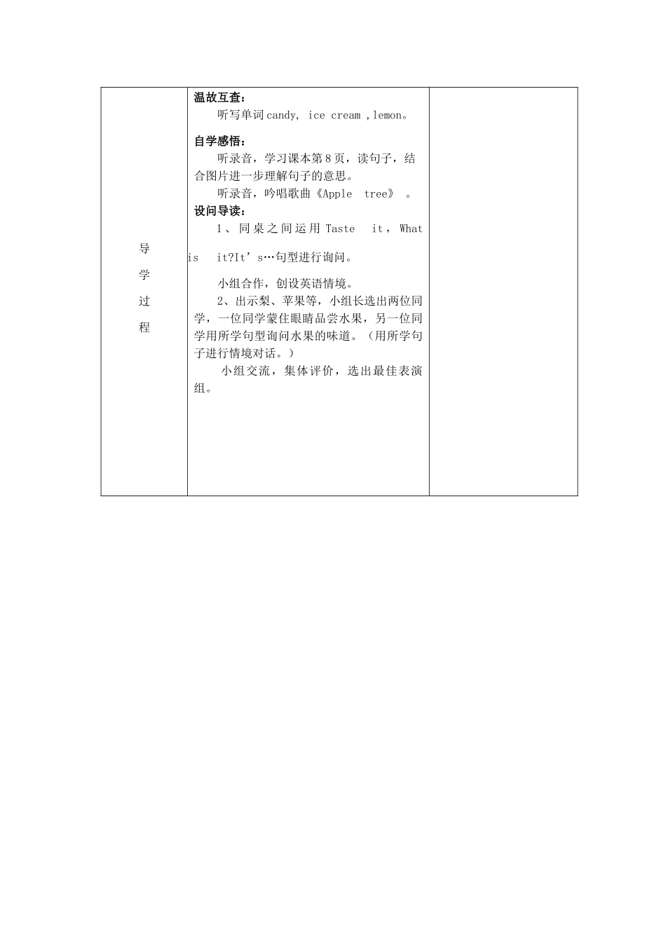 三年级英语下册 Module 1 Using my five senses Unit 2《Tates》教案2 牛津上海版（三起）-牛津上海版小学三年级下册英语教案_第2页