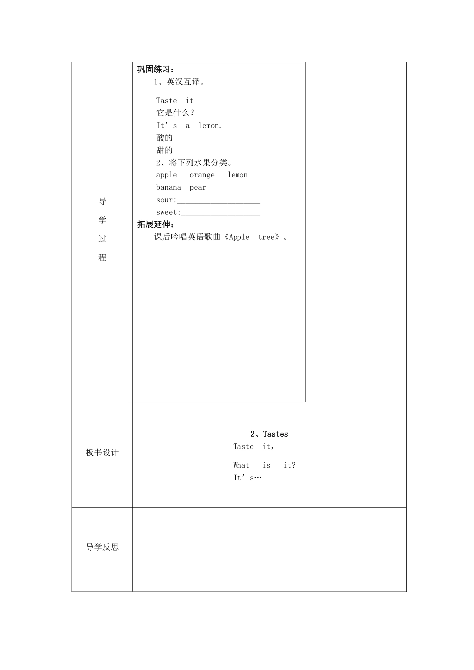 三年级英语下册 Module 1 Using my five senses Unit 2《Tates》教案2 牛津上海版（三起）-牛津上海版小学三年级下册英语教案_第3页