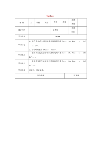 三年级英语下册 Module 1 Using my five senses Unit 2《Tates》教案2 牛津上海版（三起）-牛津上海版小学三年级下册英语教案