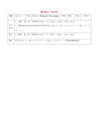 三年级英语下册 Module 1 Using my five senses Unit 2 Tastes（第1课时）教案 牛津深圳版-牛津深圳版小学三年级下册英语教案