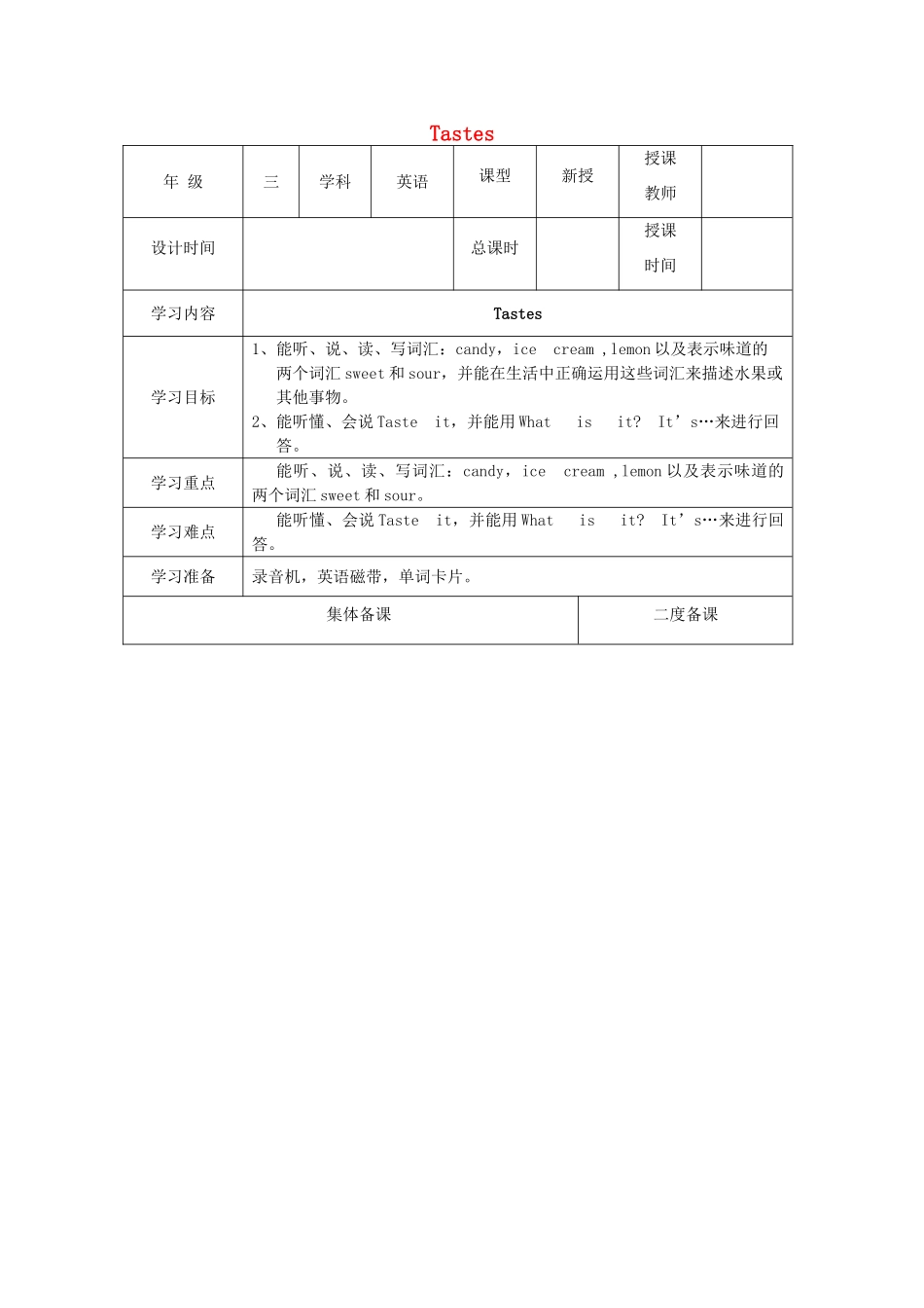 三年级英语下册 Module 1 Using my five senses Unit 2《Tates》教案1 牛津上海版（三起）-牛津上海版小学三年级下册英语教案_第1页