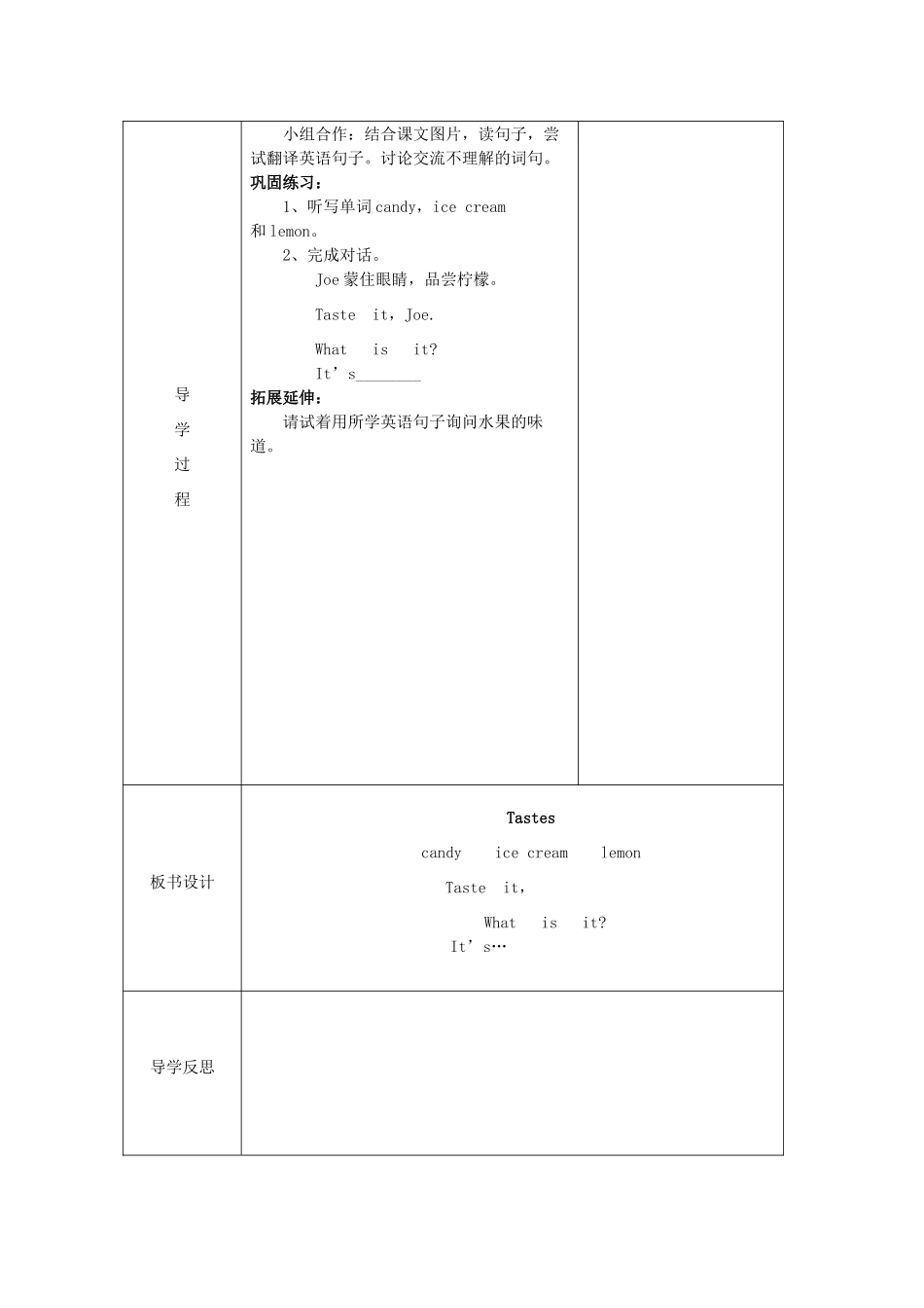 三年级英语下册 Module 1 Using my five senses Unit 2《Tates》教案1 牛津上海版（三起）-牛津上海版小学三年级下册英语教案_第3页