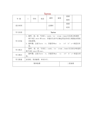 三年级英语下册 Module 1 Using my five senses Unit 2《Tates》教案1 牛津上海版（三起）-牛津上海版小学三年级下册英语教案