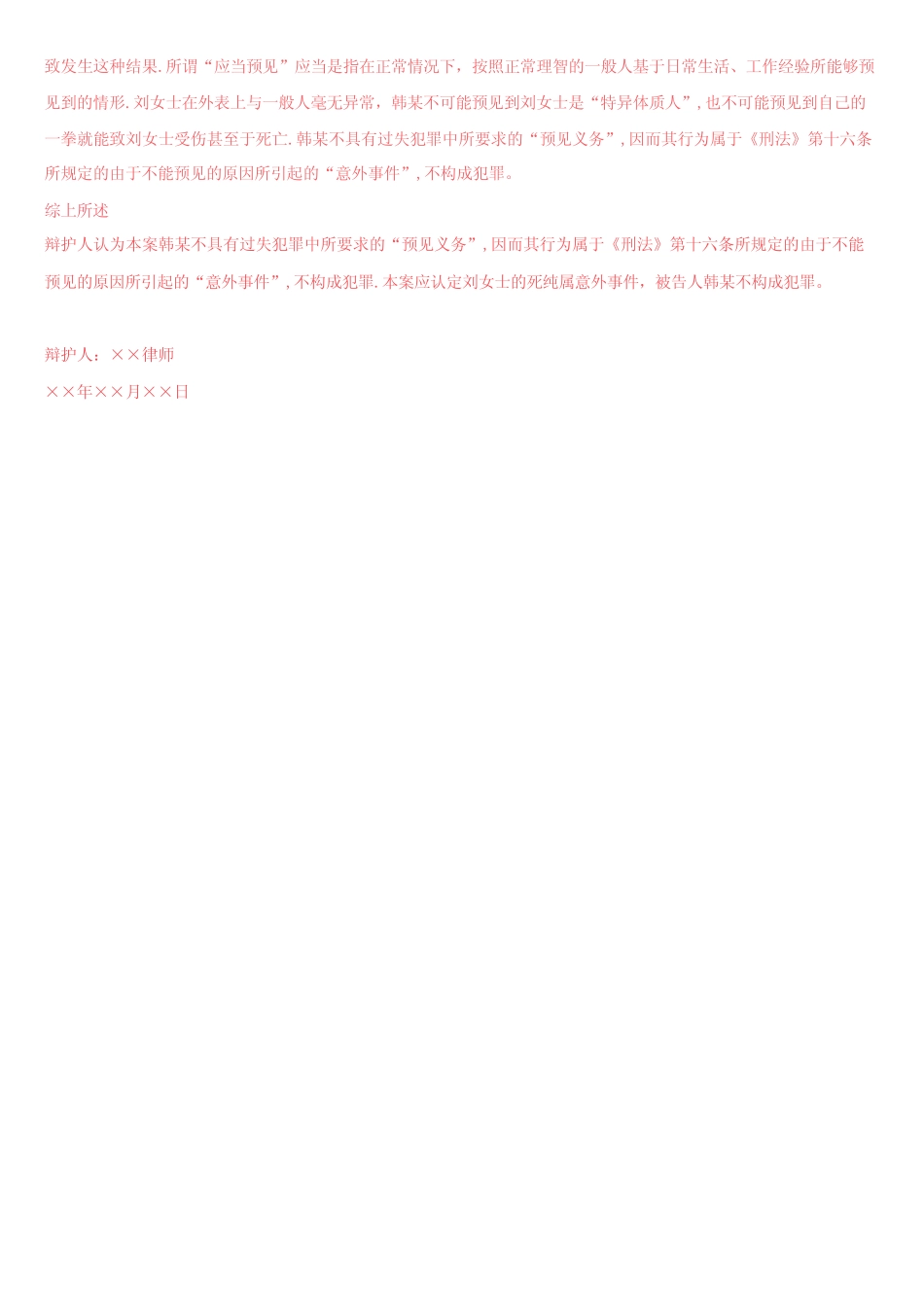 国家开放大学电大《法律文书》形考任务考核任务5试题及答案 _第2页