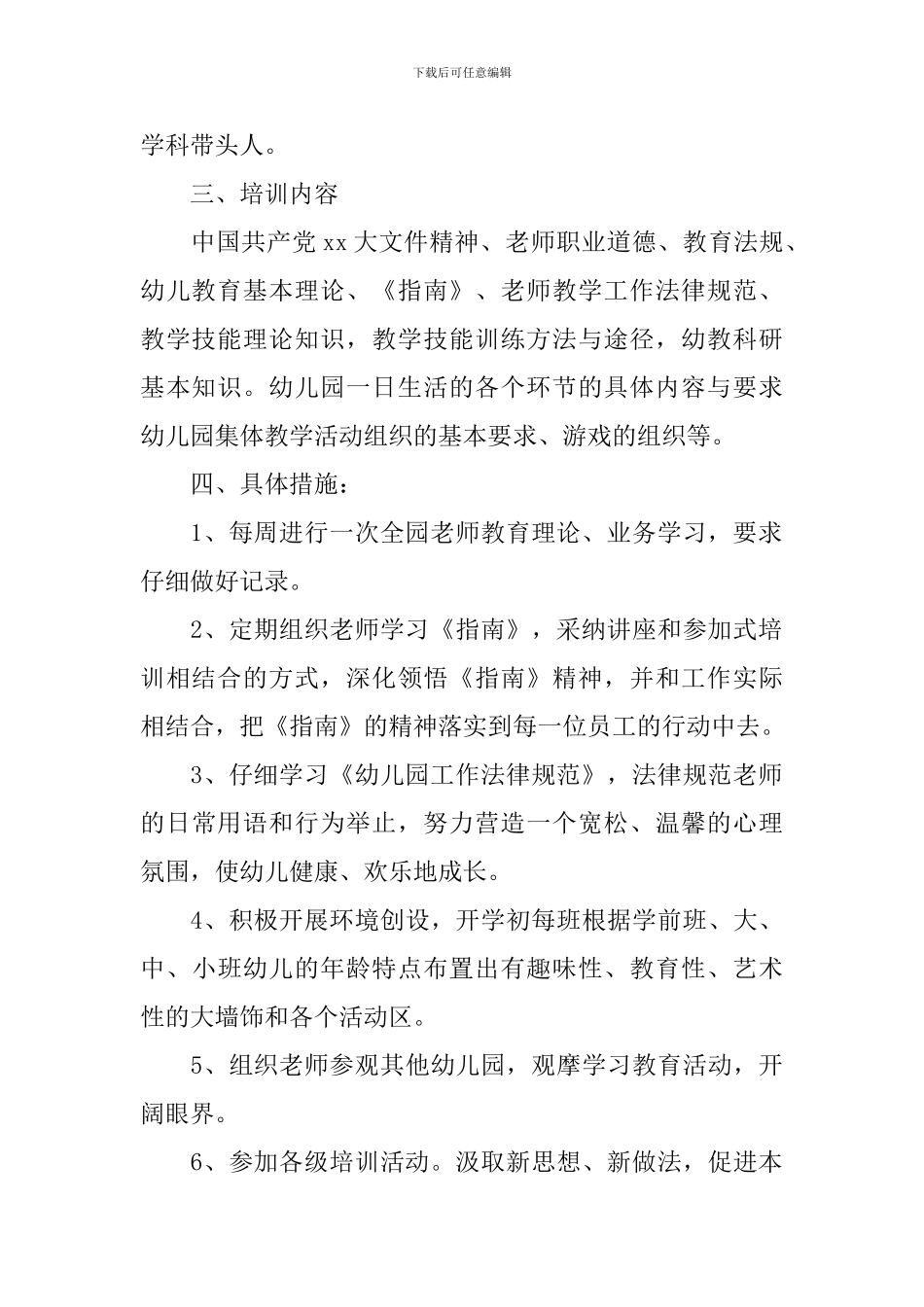 教师培训计划第二学期教育五篇方案_第2页