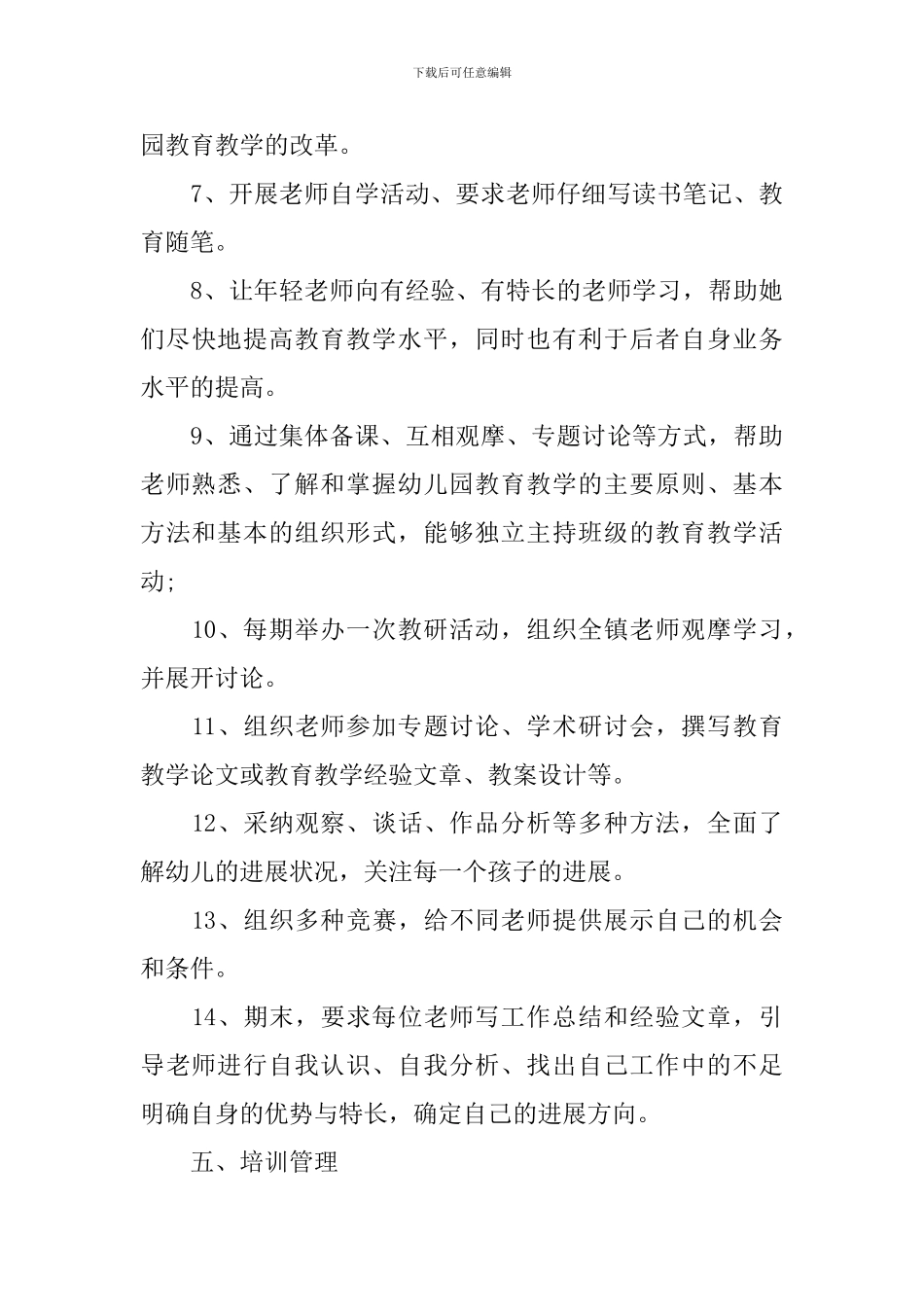 教师培训计划第二学期教育五篇方案_第3页