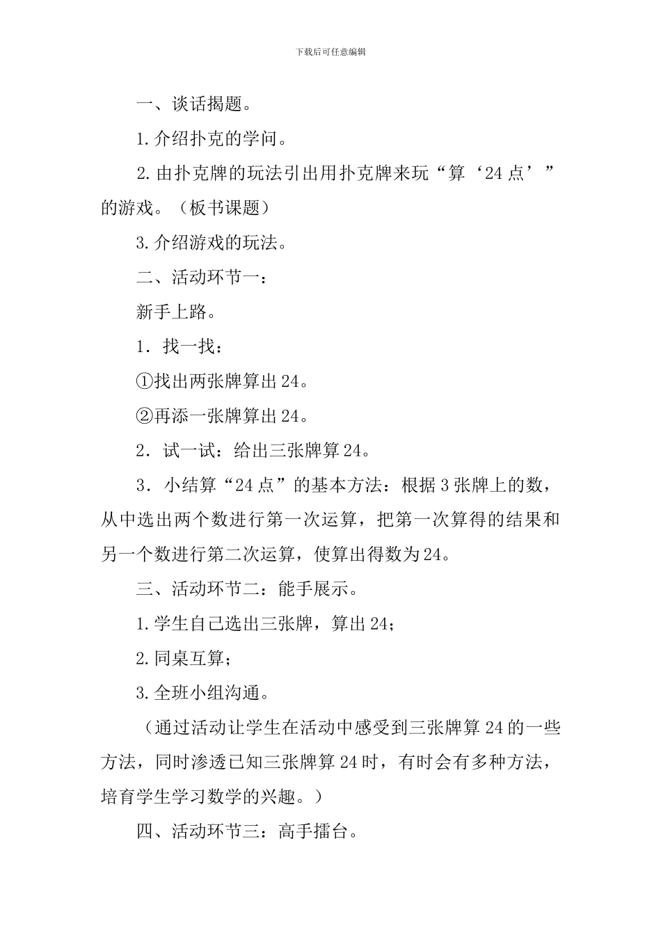 《算24点》教学设计范文_第2页