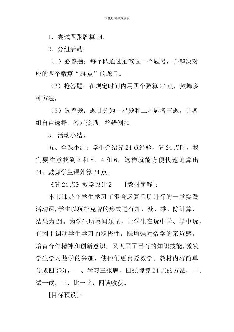 《算24点》教学设计范文_第3页