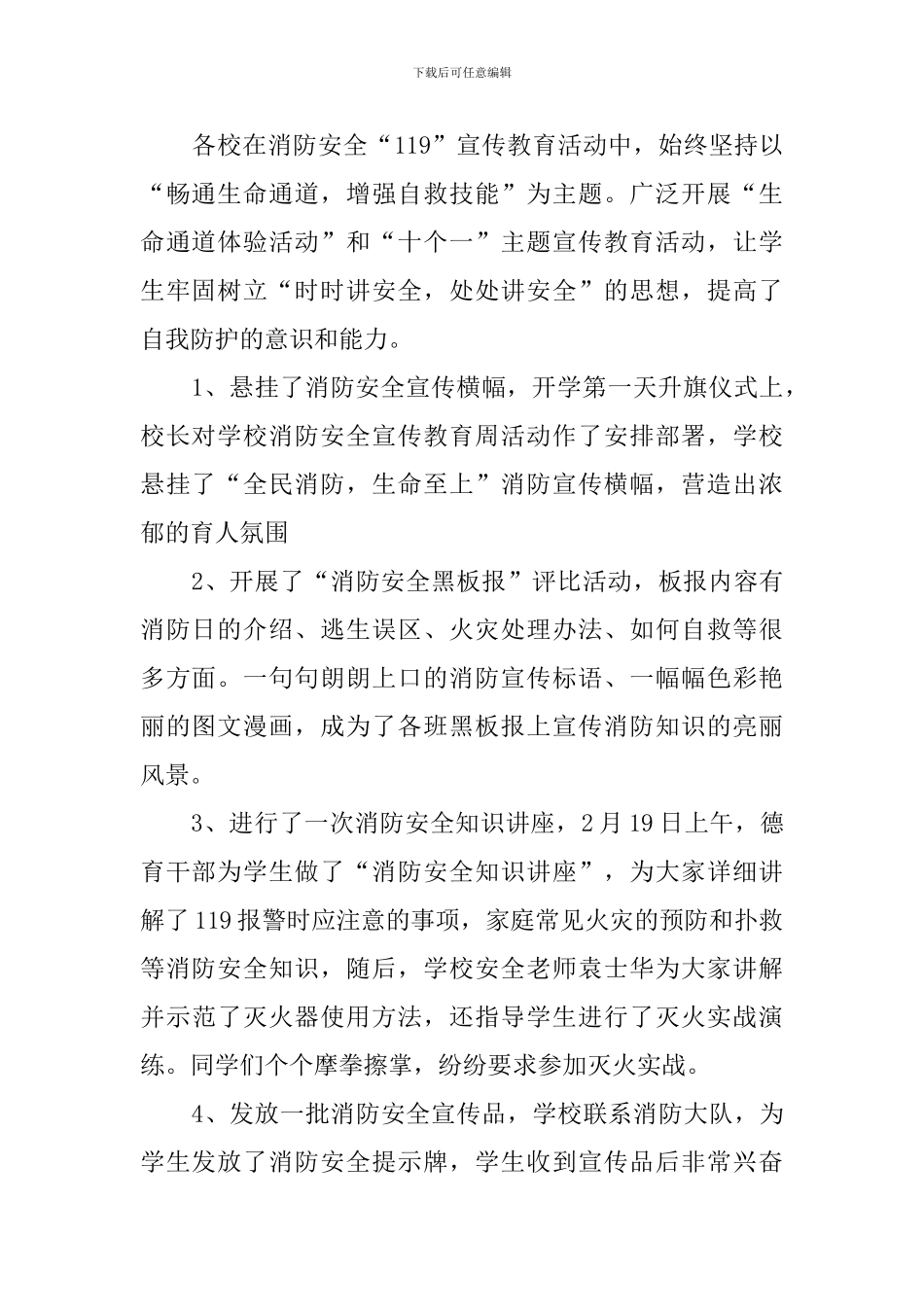 119消防安全宣传教育活动总结_第2页