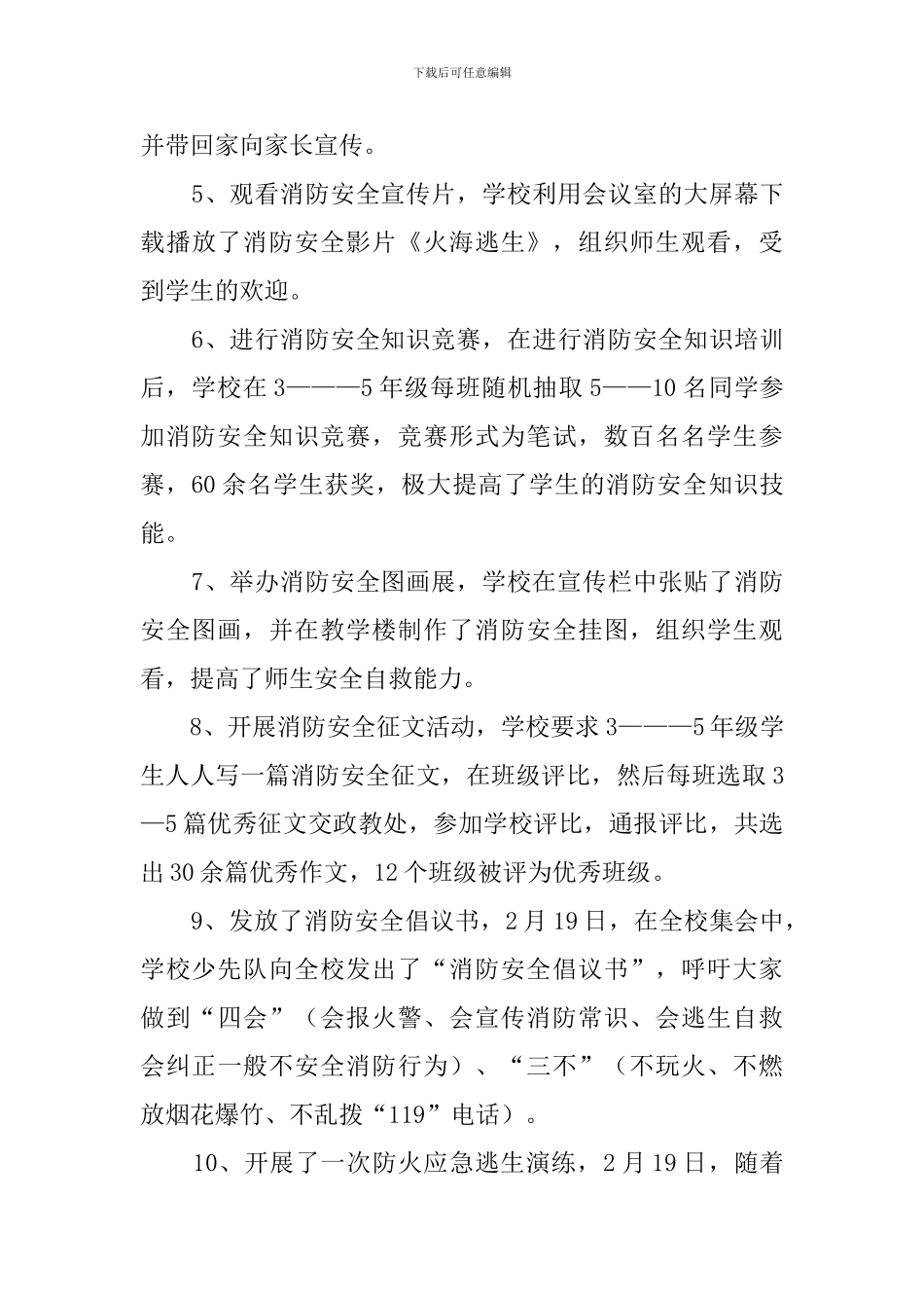 119消防安全宣传教育活动总结_第3页