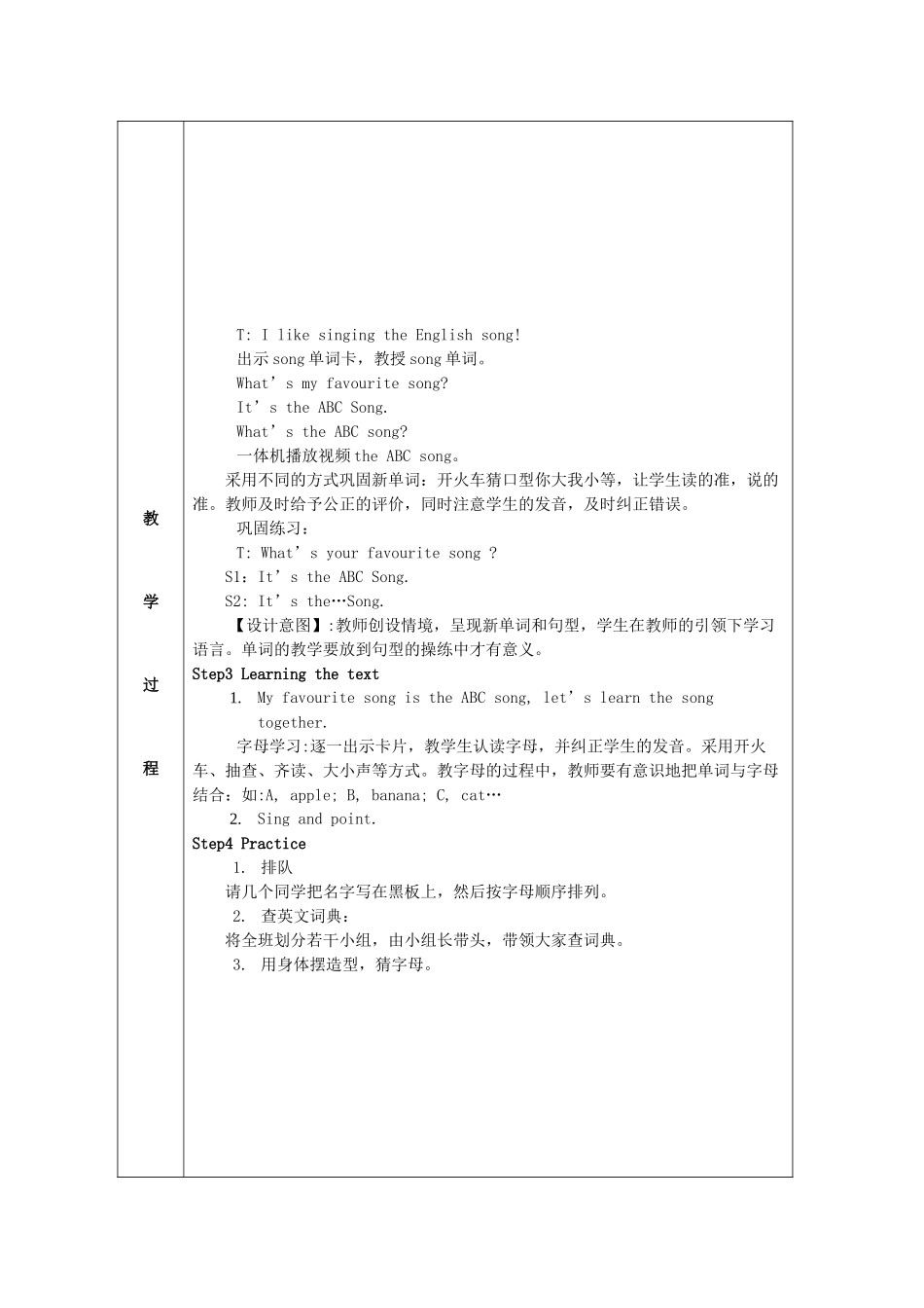 三年级英语下册 Module 1 Unit 1《It’s the ABC song》教案 外研版（三起）-外研版小学三年级下册英语教案_第2页