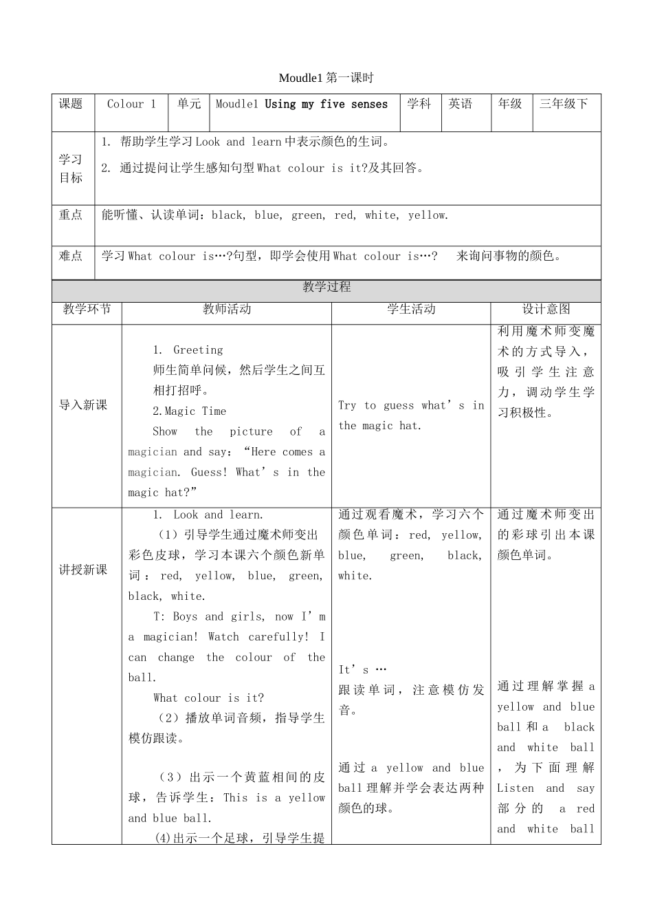 三年级英语下册 Module 1 Using my five senses Unit 1 Colours（第1课时）教案 牛津深圳版-牛津深圳版小学三年级下册英语教案_第1页
