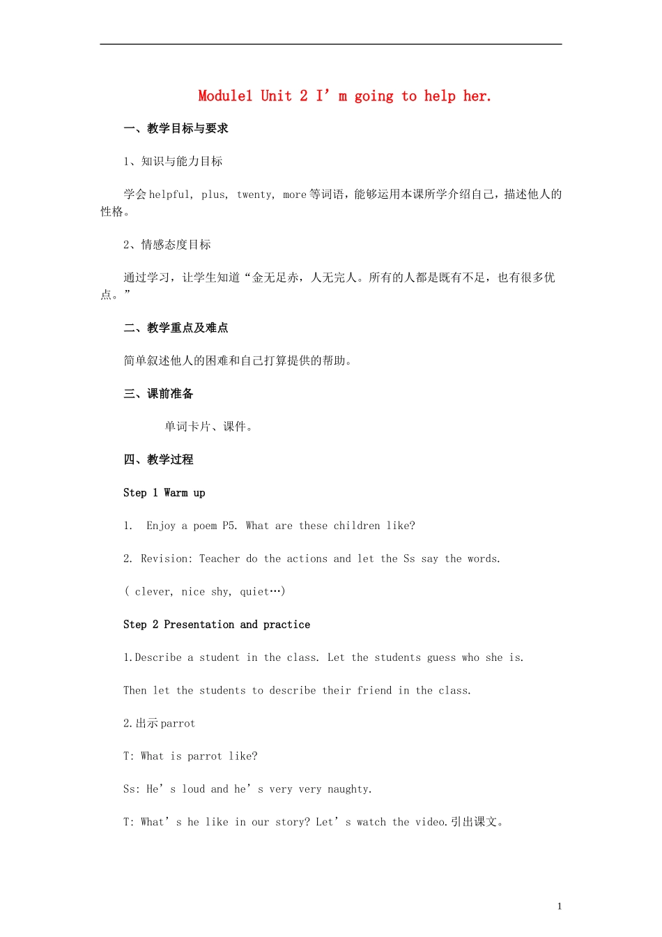 三年级英语下册 Module 1 Unit 2 I’m going to help her教案 外研版（一起）_第1页