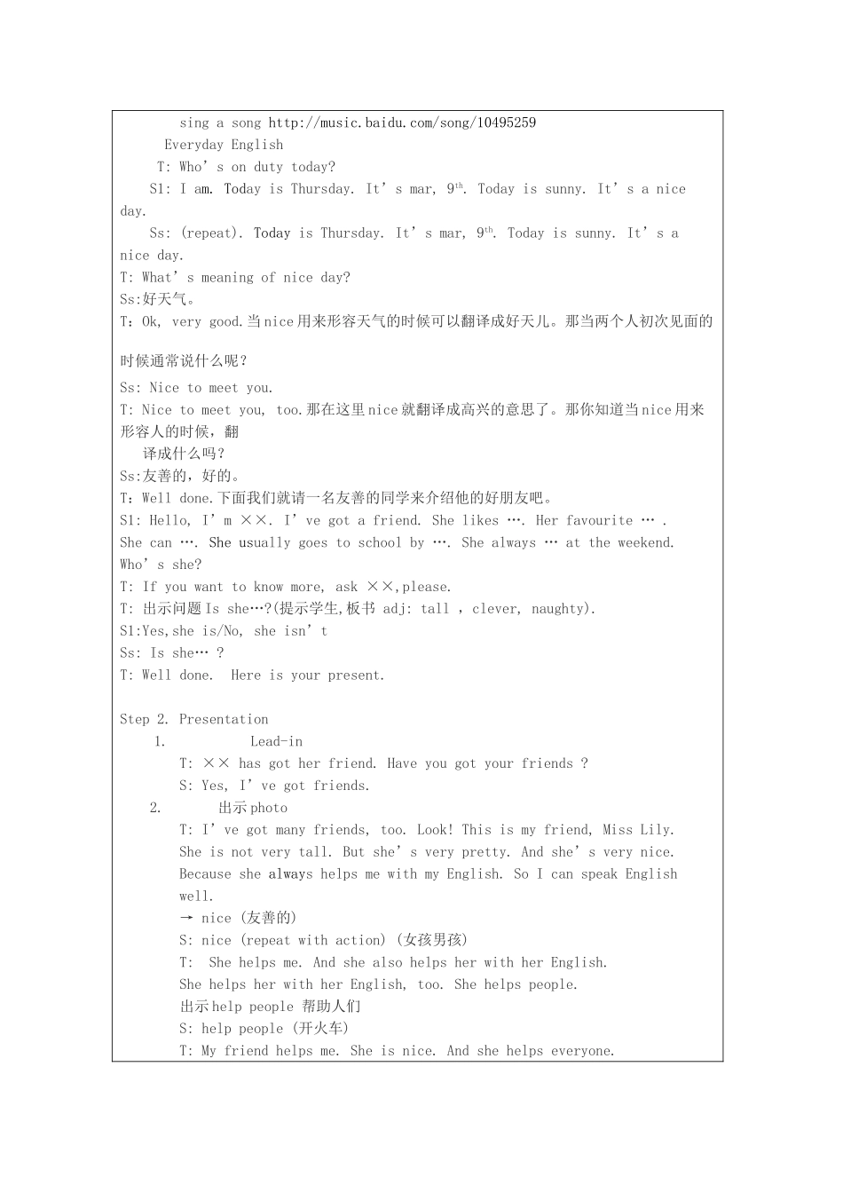 三年级英语下册 Module 1 Unit 1 She’s very nice教案 外研版（一起）-外研版小学三年级下册英语教案_第3页