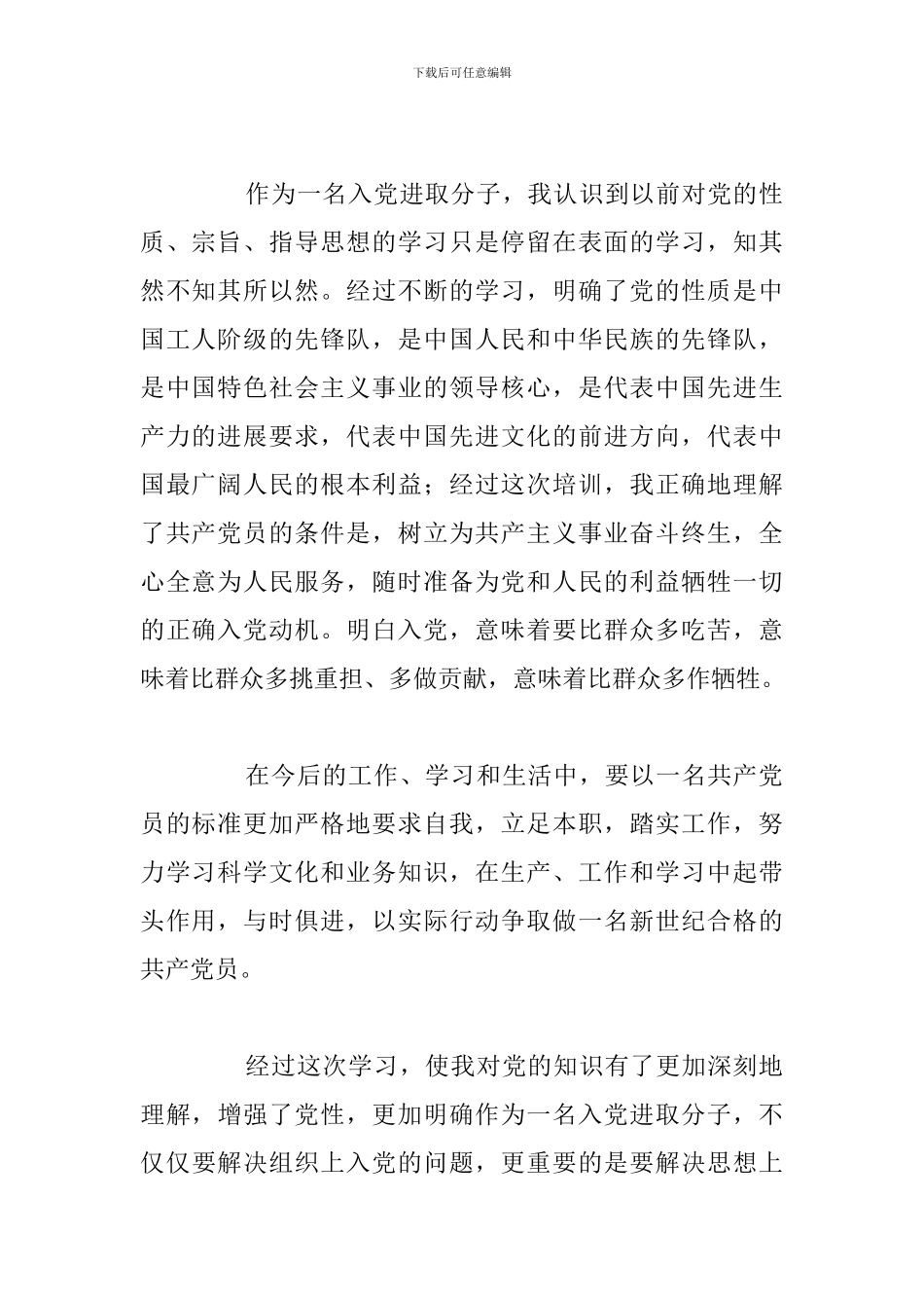 2024年入党积极分子培训心得体会_第2页