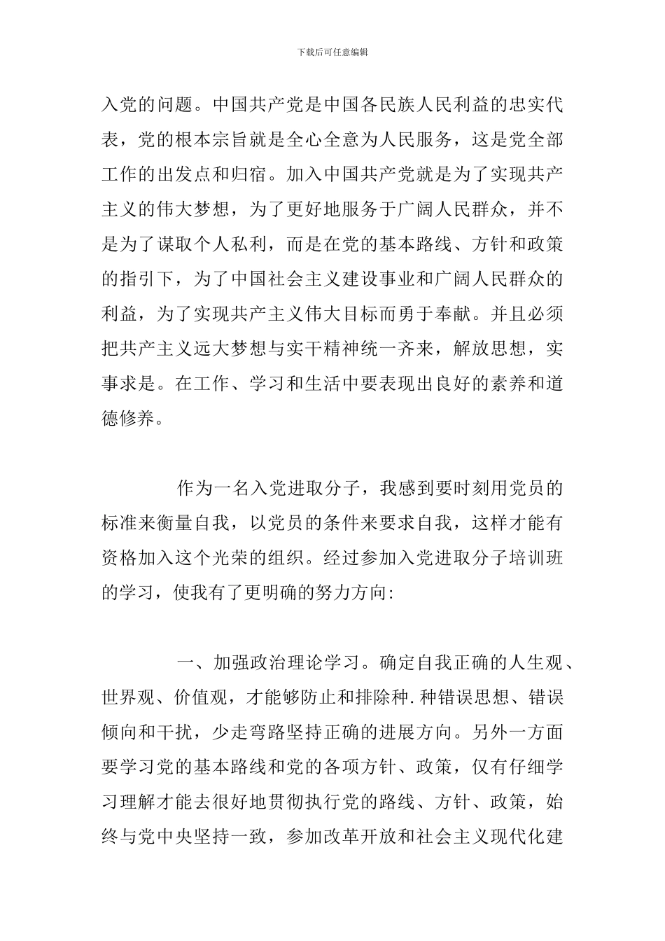 2024年入党积极分子培训心得体会_第3页