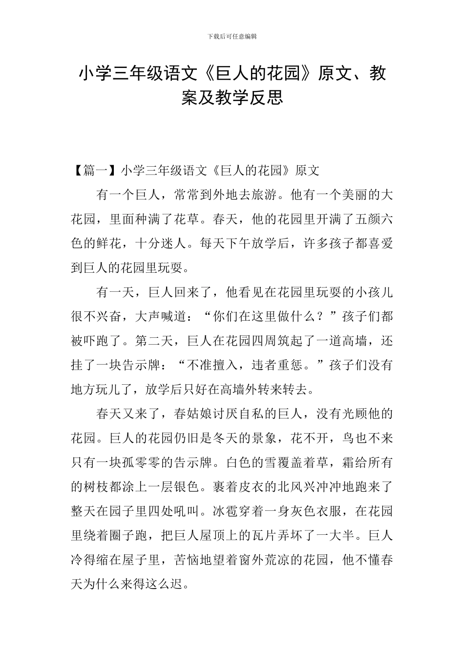 小学三年级语文《巨人的花园》原文、教案及教学反思_第1页