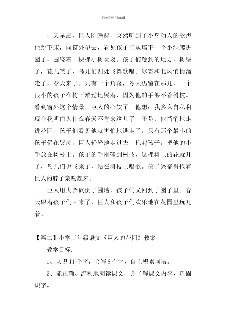 小学三年级语文《巨人的花园》原文、教案及教学反思_第2页