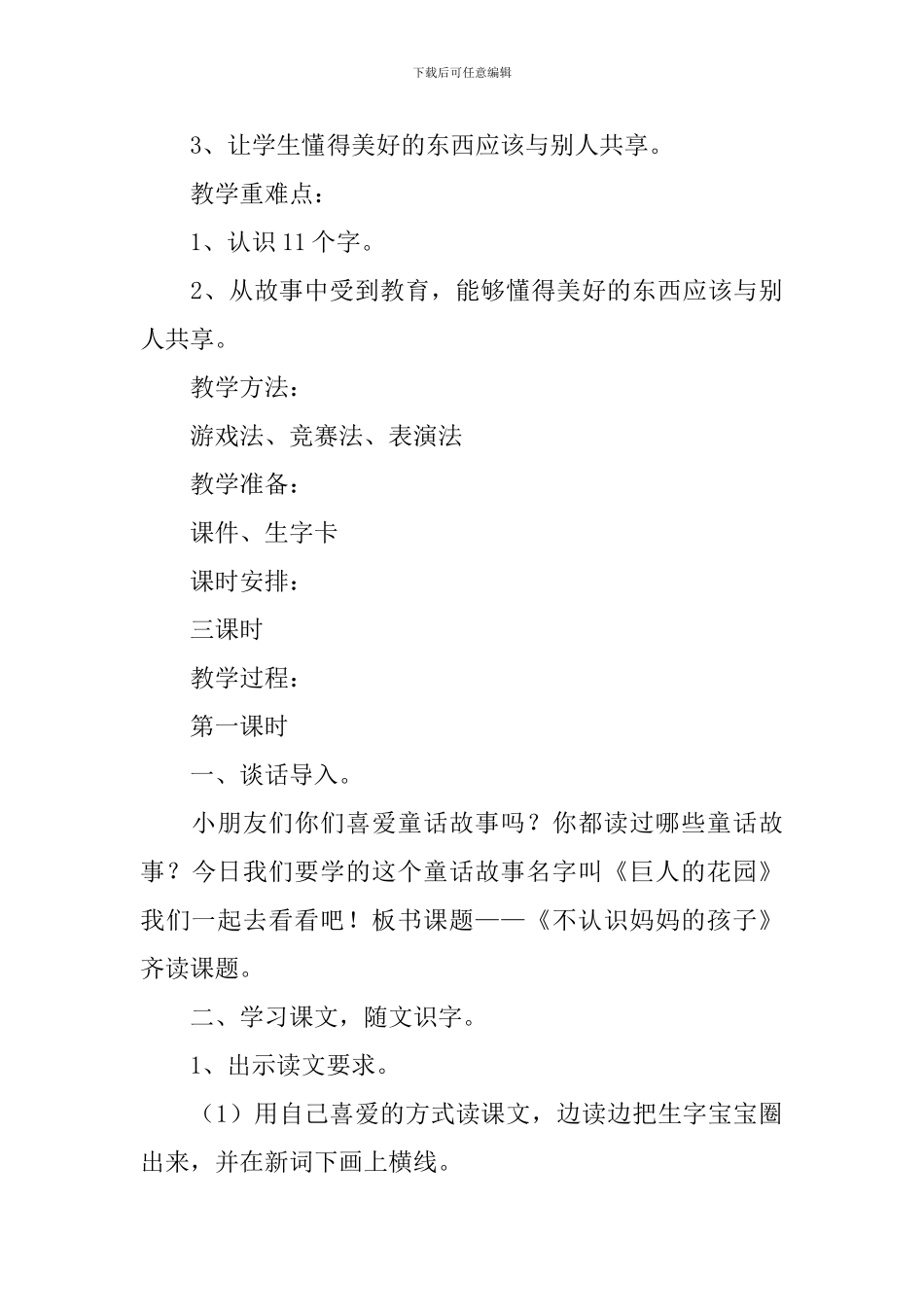 小学三年级语文《巨人的花园》原文、教案及教学反思_第3页