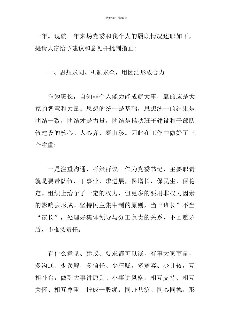 最新乡镇党委书记述职报告_第2页