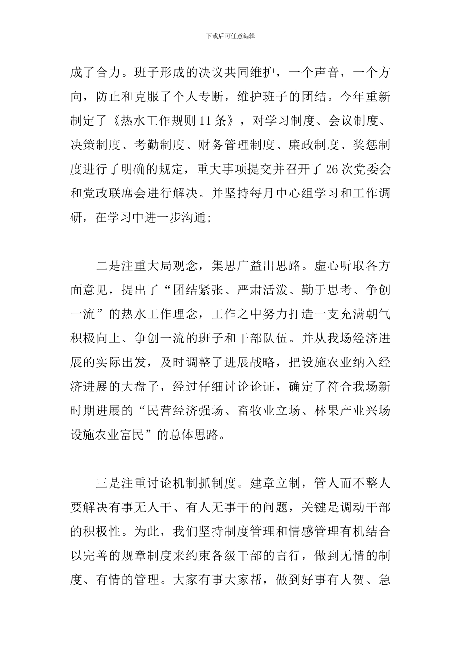 最新乡镇党委书记述职报告_第3页