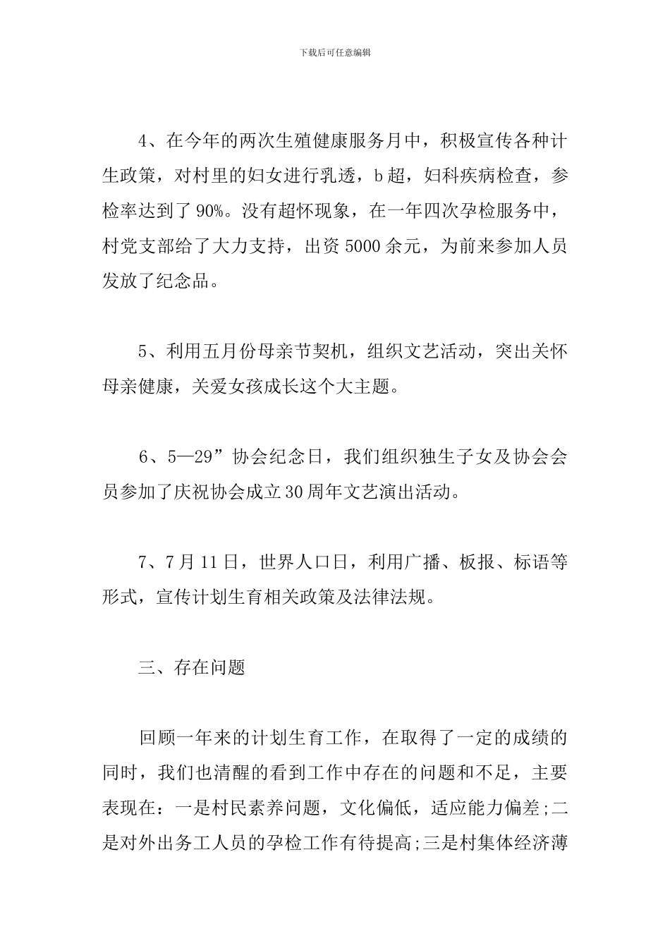 村计生工作述职报告_第3页