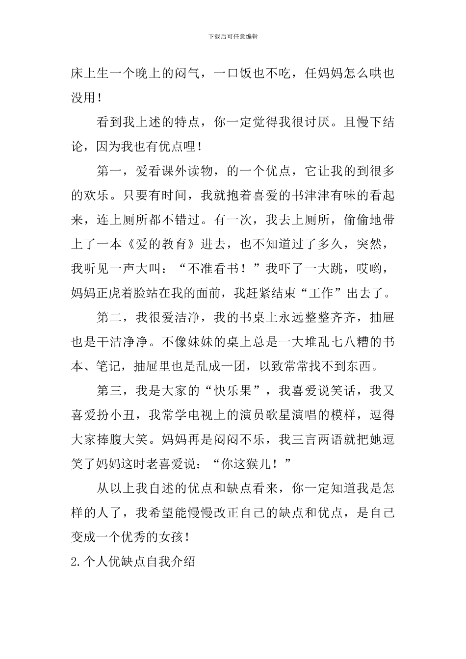 个人优缺点自我介绍_第2页