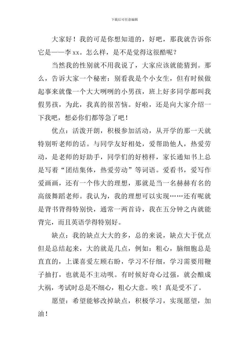 个人优缺点自我介绍_第3页