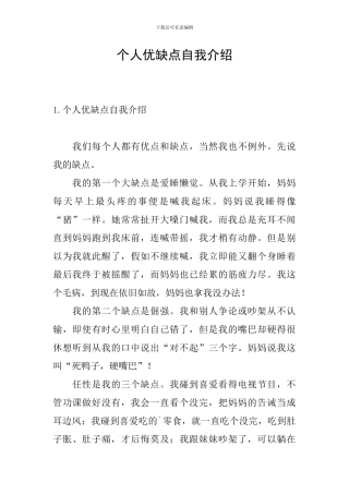个人优缺点自我介绍